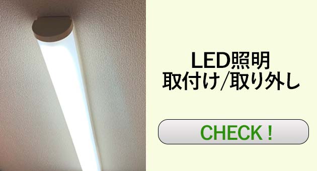 LED照明